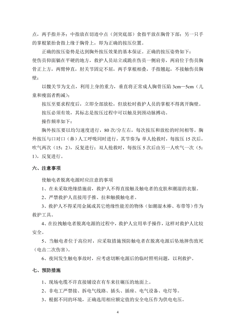 触电应急处置方案_第4页