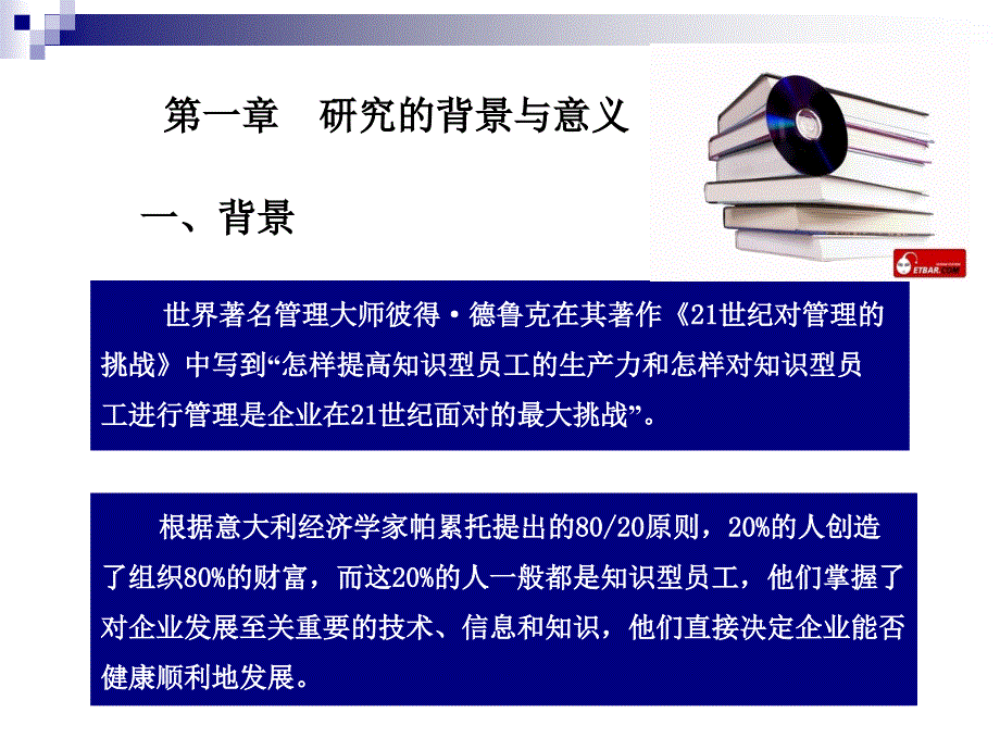 高新技术企业知识型员工弹性管理研究_第3页