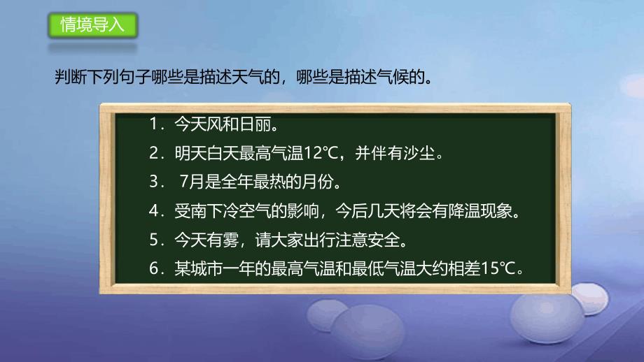 七年级地理上册31多变的天气课件新版新人教版_第2页