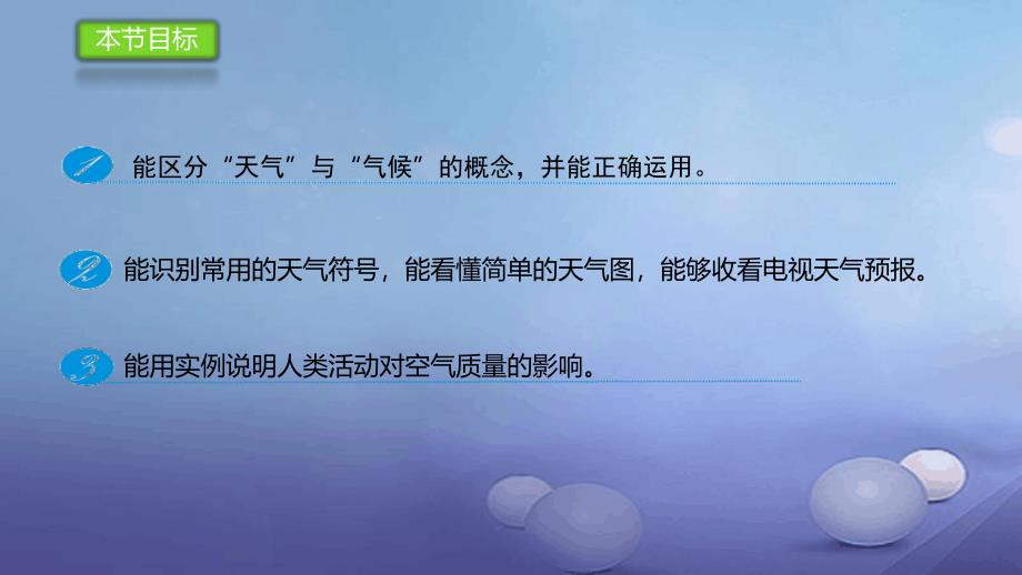 七年级地理上册31多变的天气课件新版新人教版_第3页