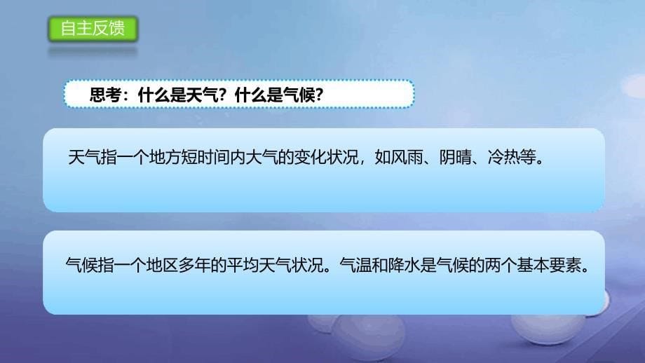 七年级地理上册31多变的天气课件新版新人教版_第5页