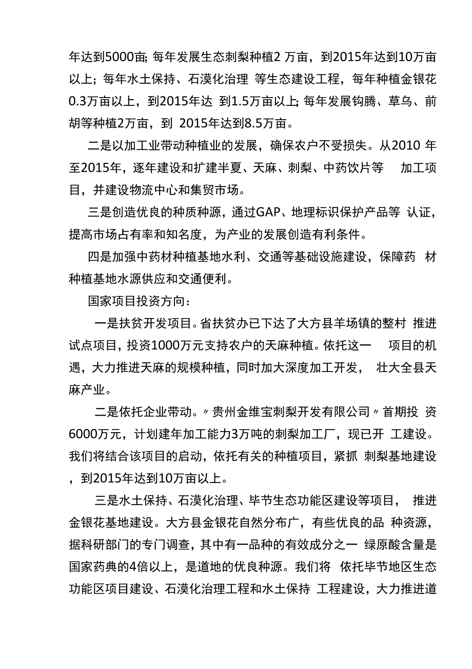 贵州中药材概况_第4页