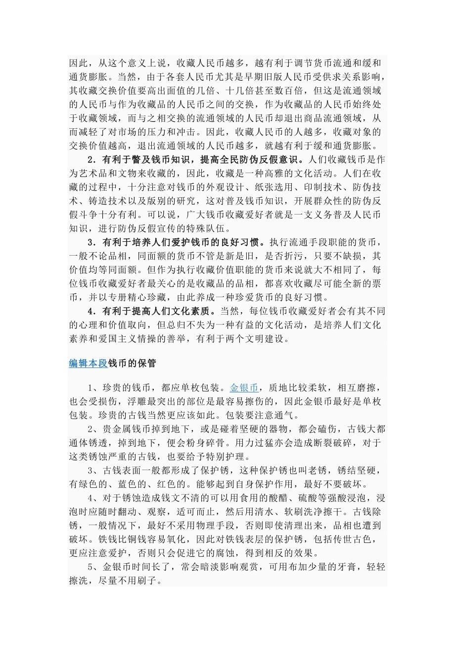 钱币名称由来.doc_第5页