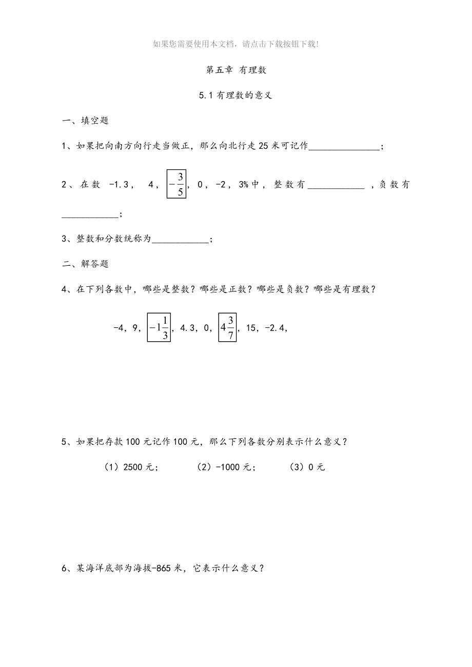 推荐上海市六年级下册数学课课练_第1页