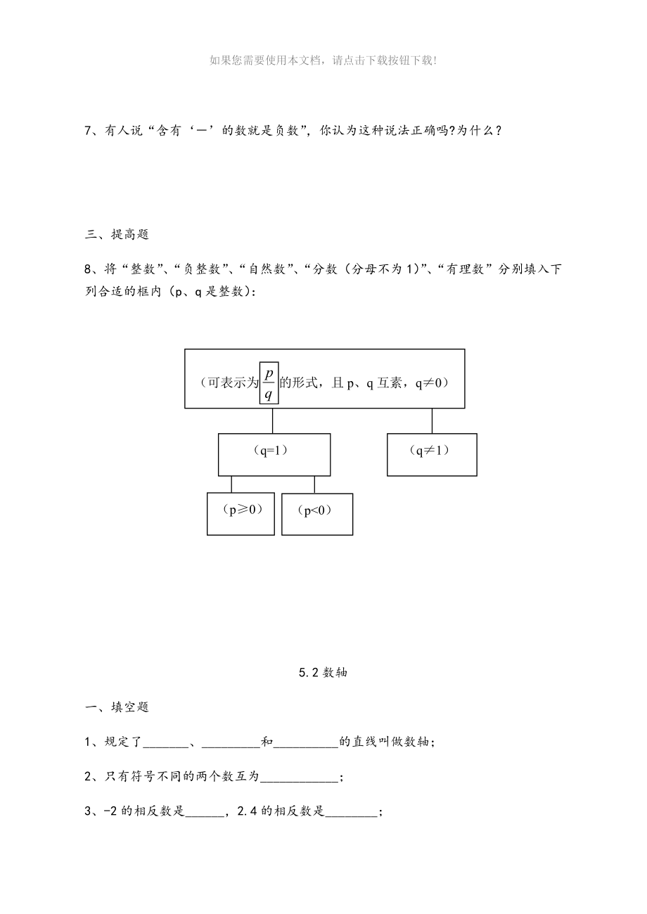 推荐上海市六年级下册数学课课练_第2页