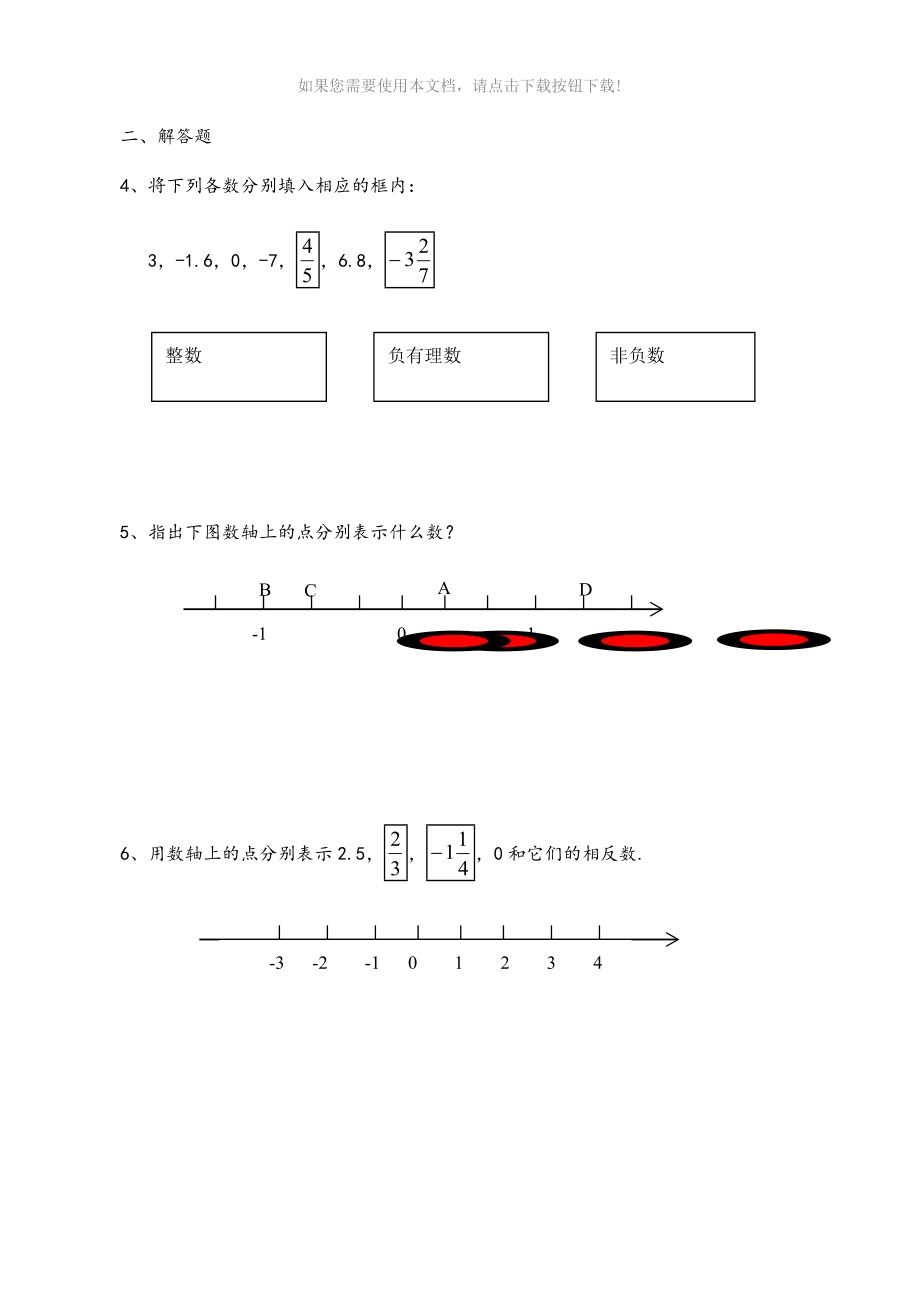 推荐上海市六年级下册数学课课练_第3页