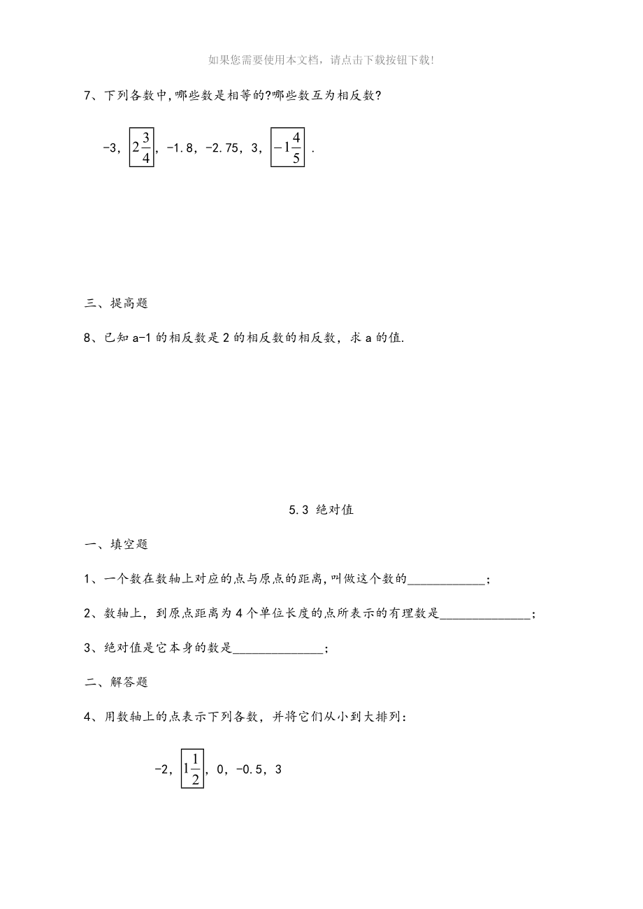 推荐上海市六年级下册数学课课练_第4页