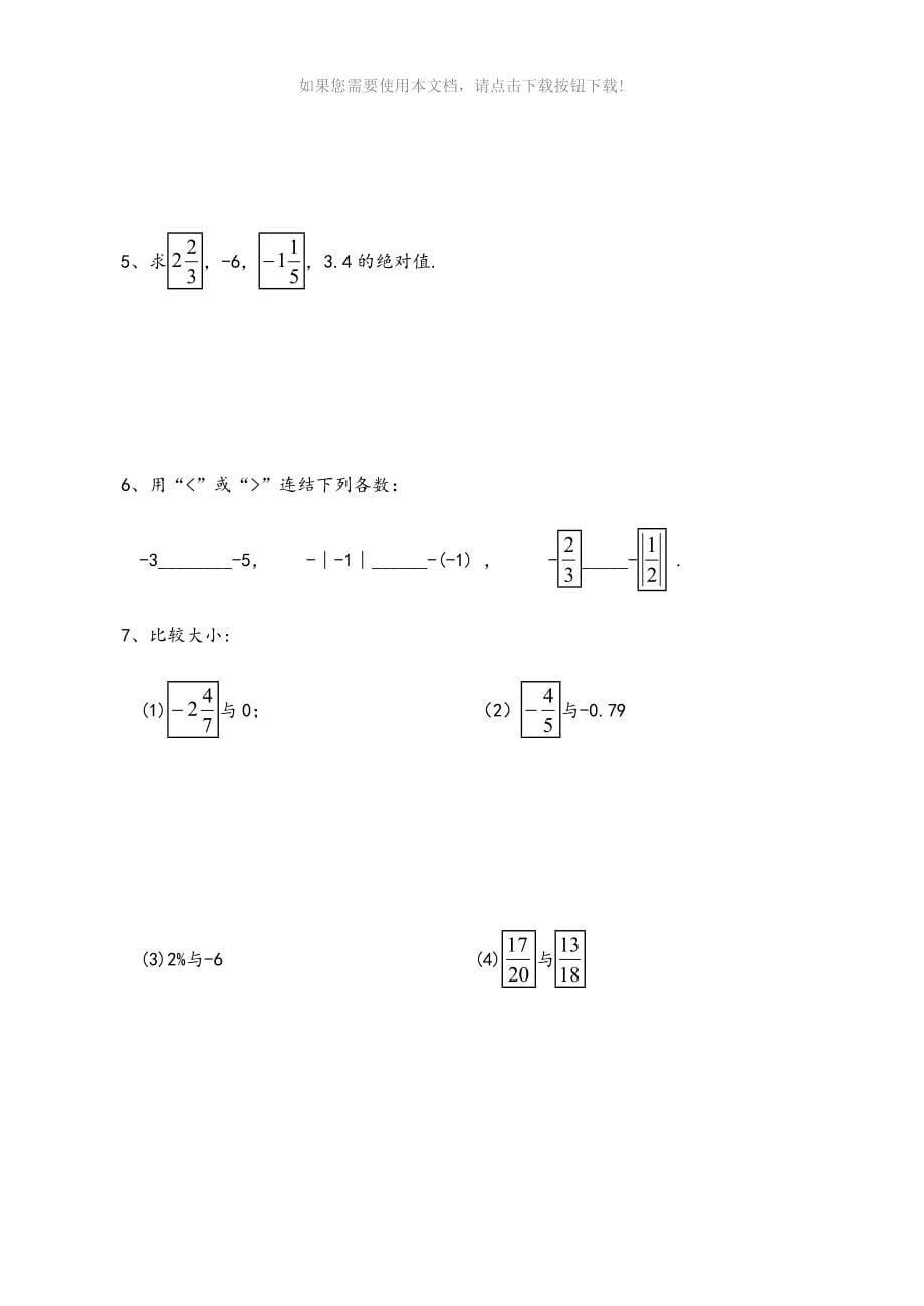 推荐上海市六年级下册数学课课练_第5页