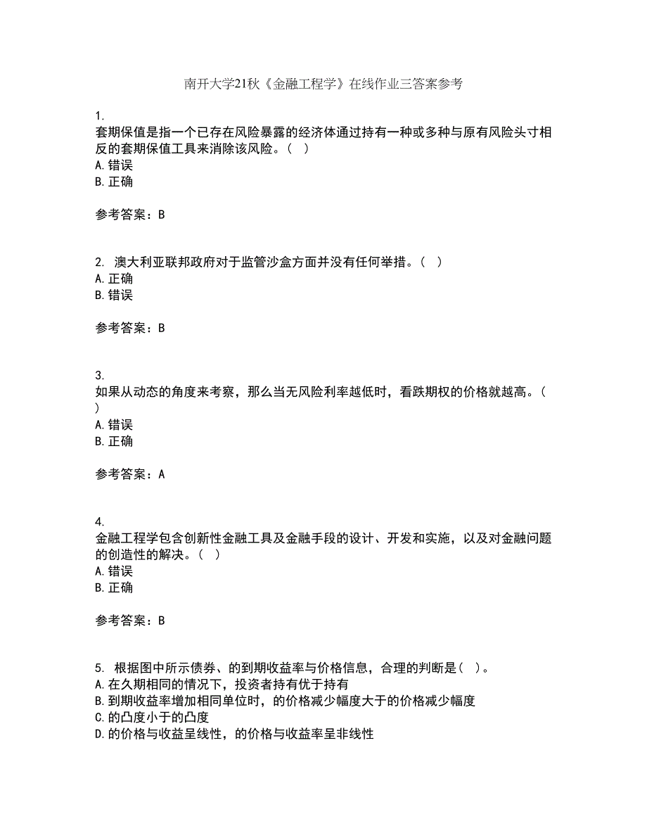 南开大学21秋《金融工程学》在线作业三答案参考55_第1页