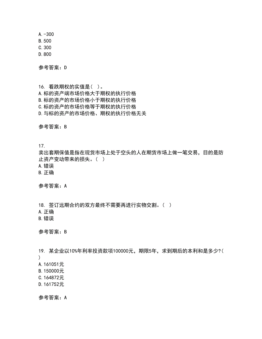 南开大学21秋《金融工程学》在线作业三答案参考55_第4页