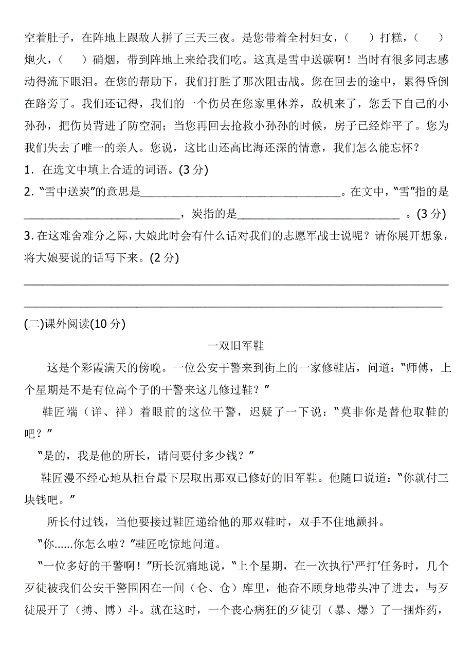 五年级语文下册期中试题1.doc_第3页