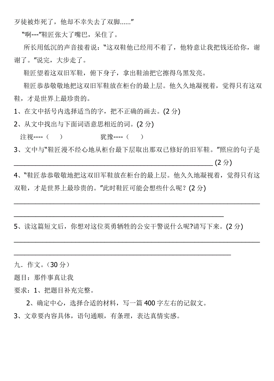 五年级语文下册期中试题1.doc_第4页