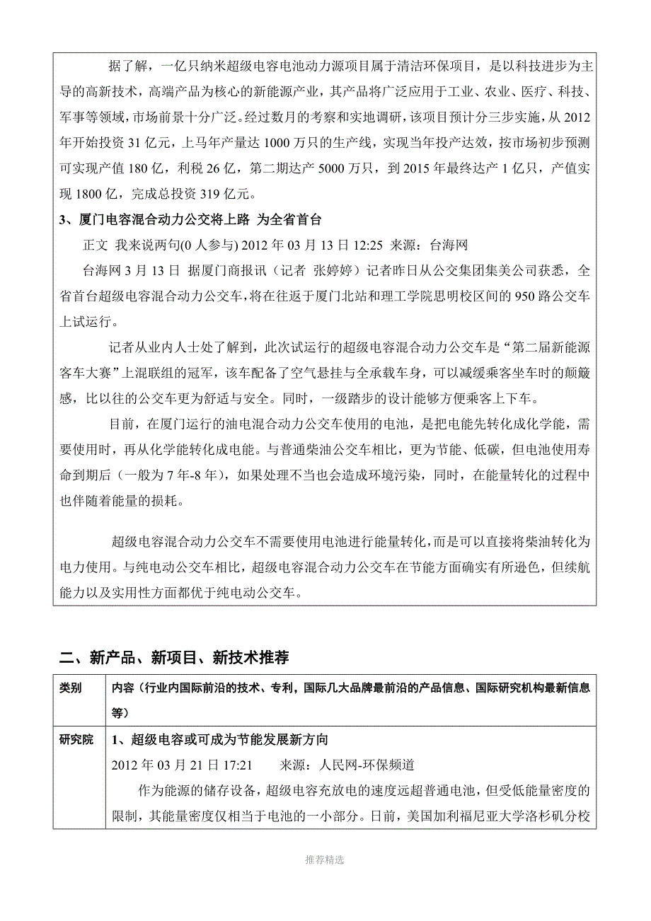 超级电容器信息月报(12年03月)_第3页