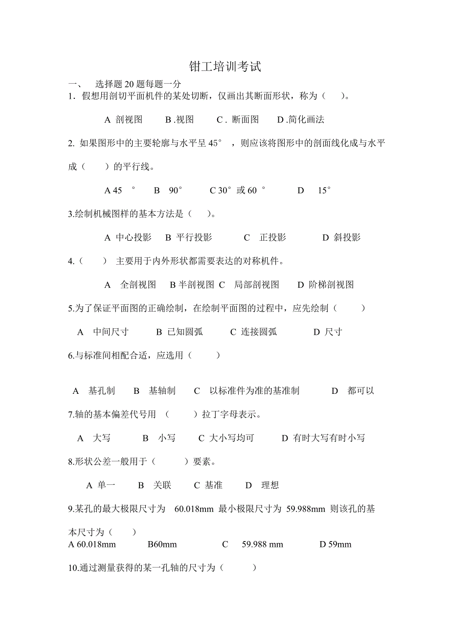 钳工考试题目.doc_第1页