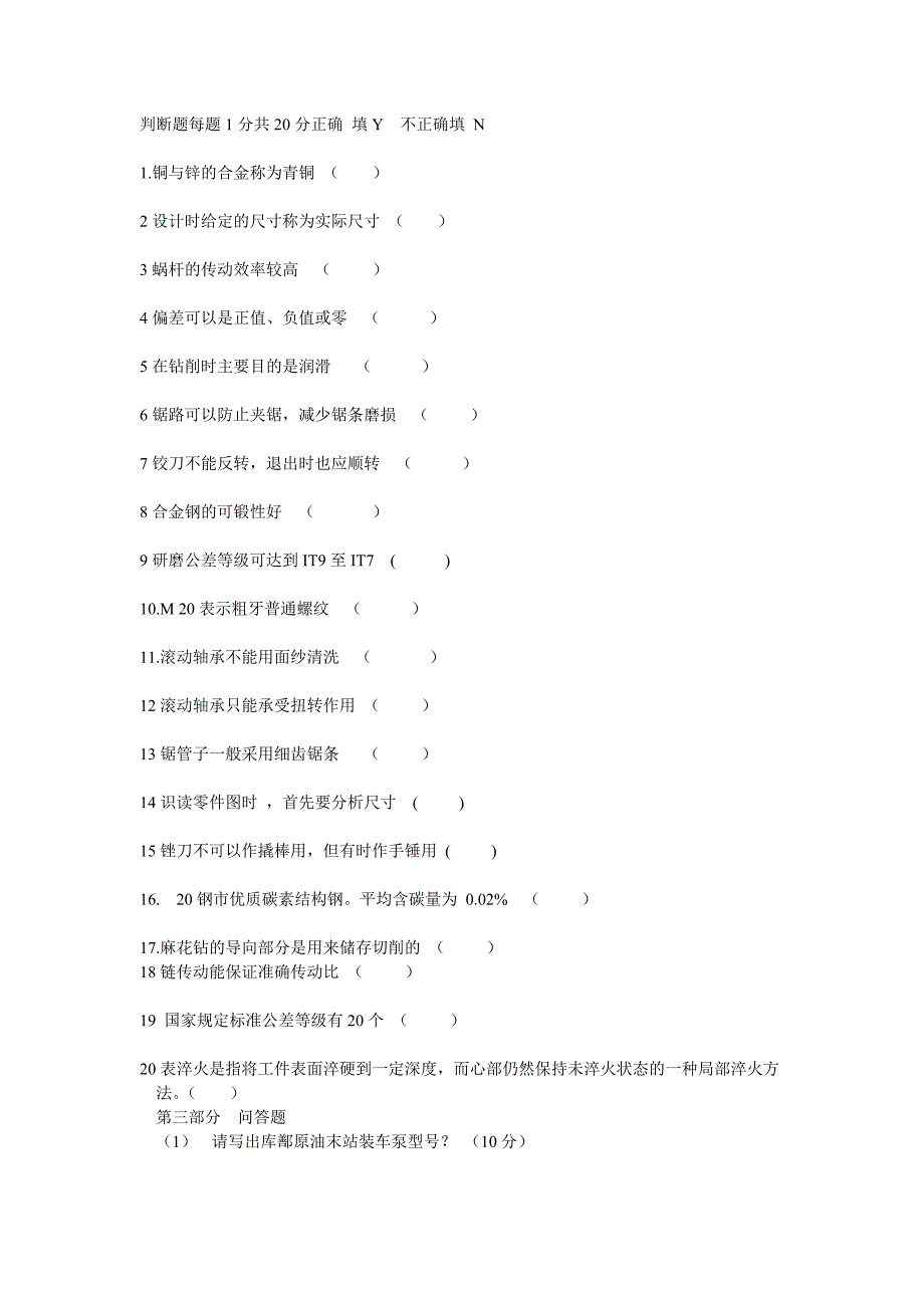 钳工考试题目.doc_第3页