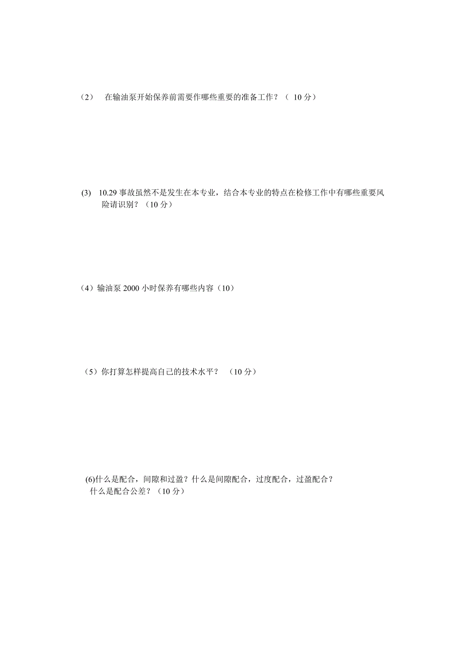 钳工考试题目.doc_第4页