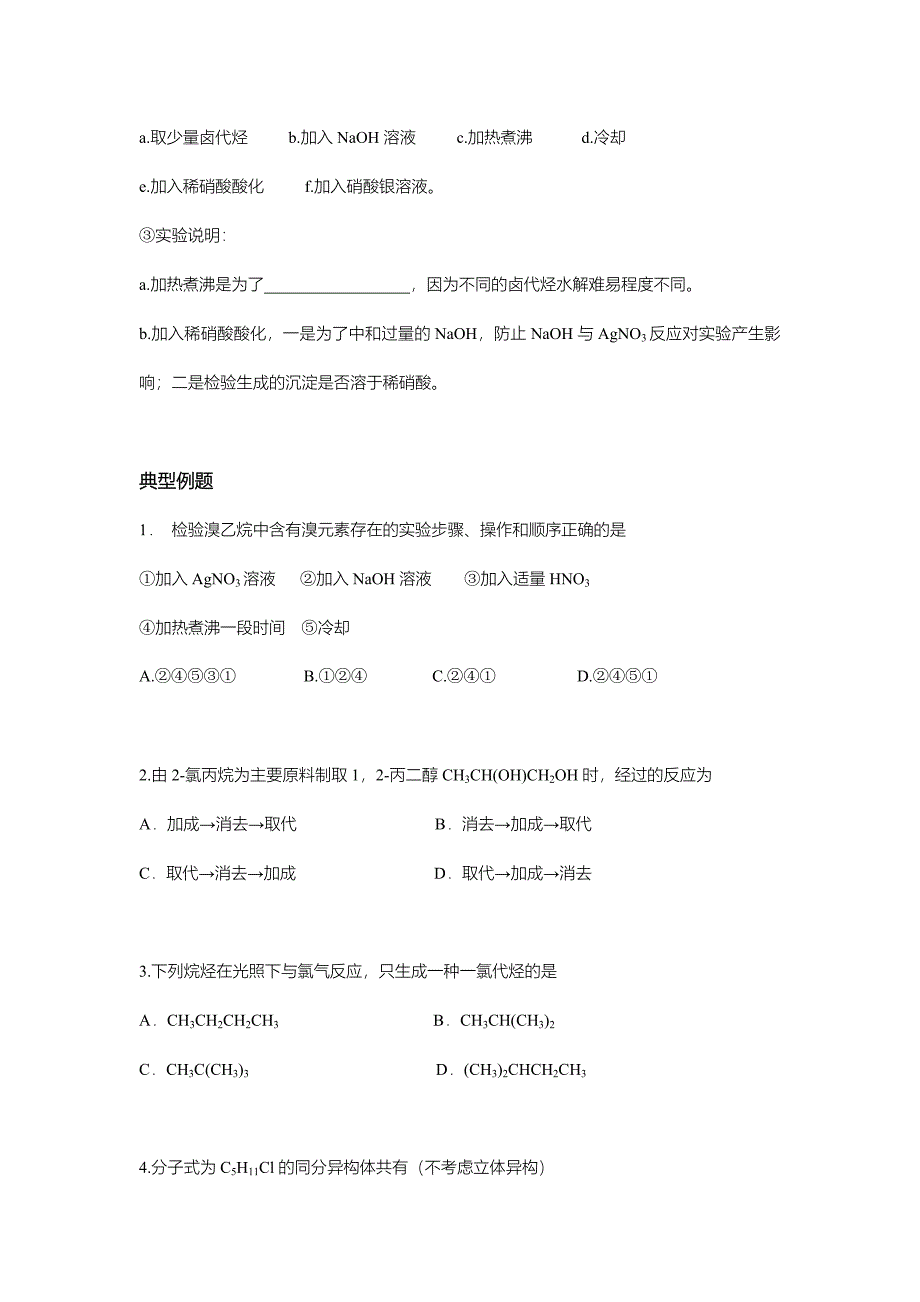 新版本高三化学新学期教案15第十五讲烃及其衍生物的性质(二)学生版_第3页