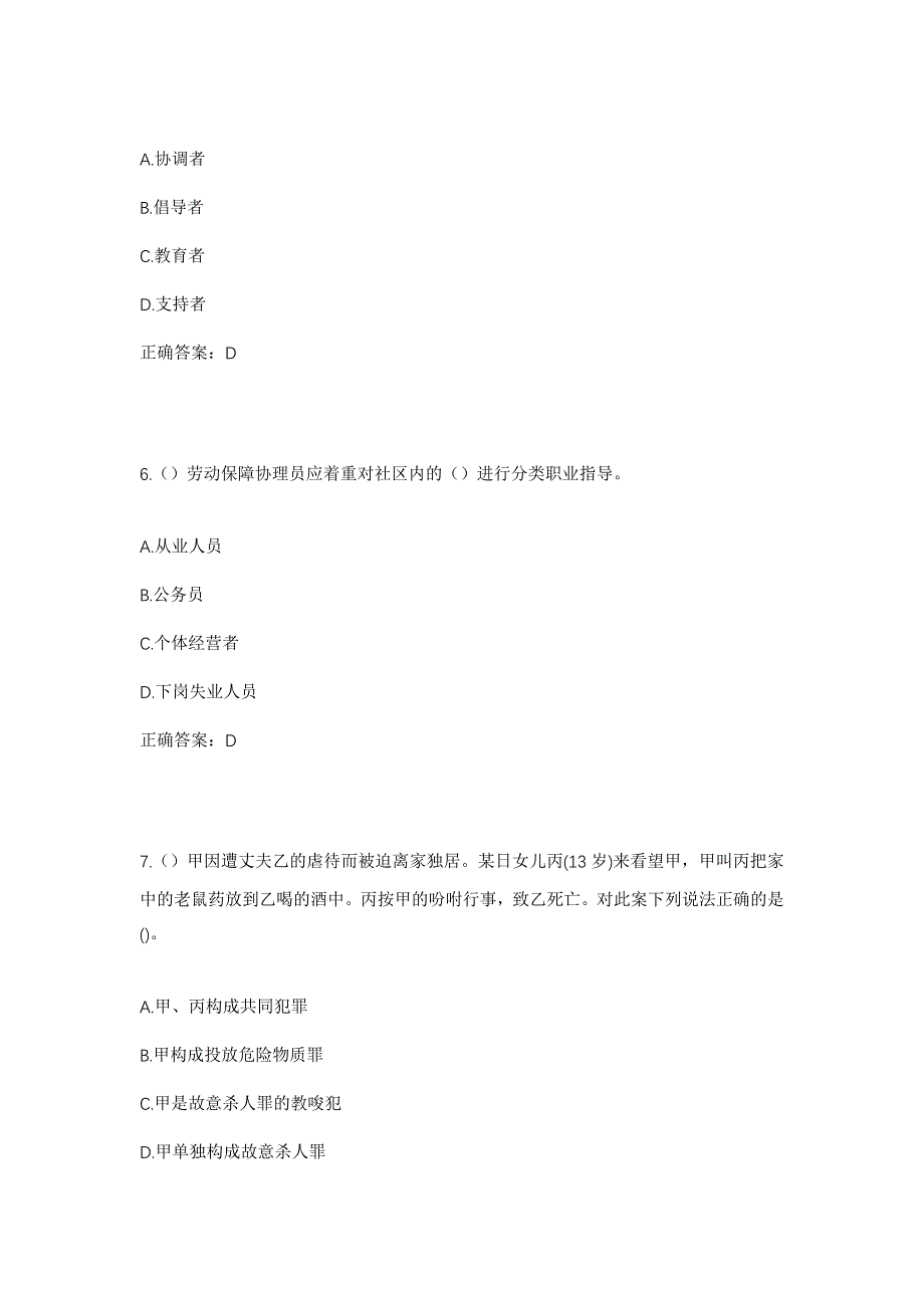 2023年河南省安阳市林州市龙山街道环山社区工作人员考试模拟题及答案_第3页