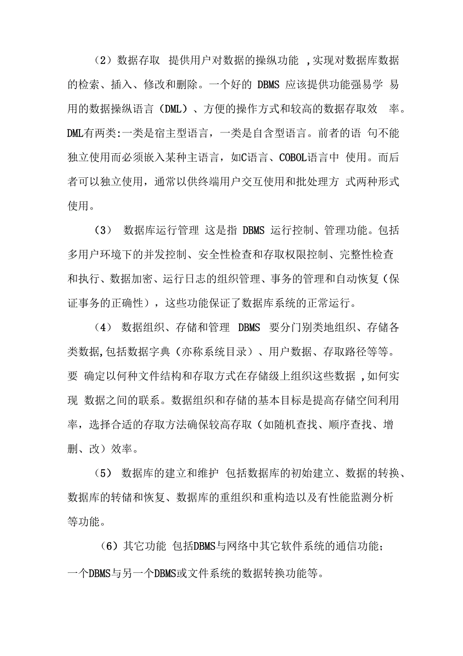 数据库管理系统的设计与实现_第2页