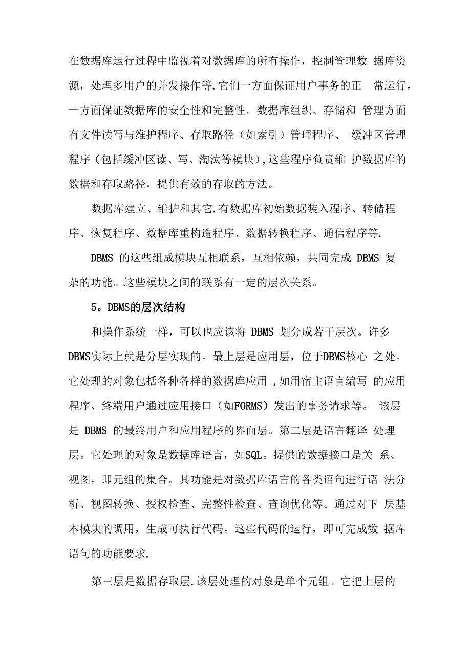 数据库管理系统的设计与实现_第4页