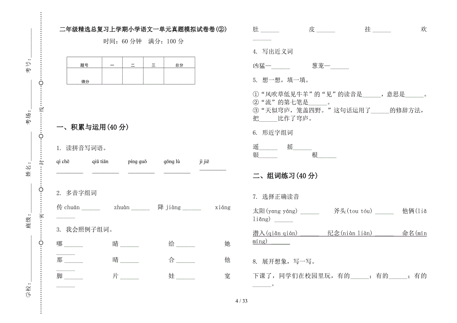 二年级上学期小学语文精选总复习一单元真题模拟试卷(16套试卷).docx_第4页