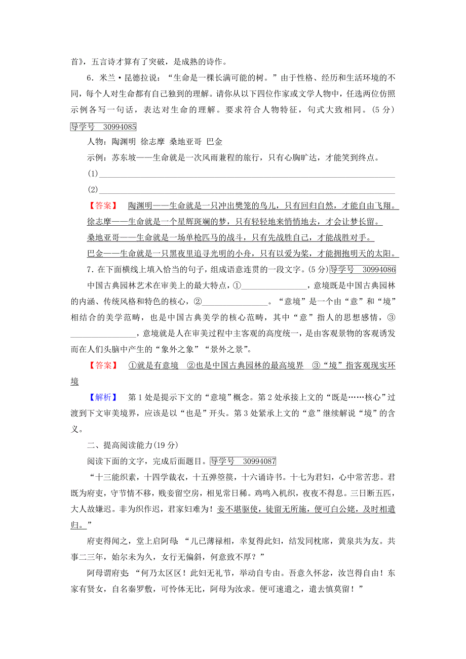 2022年高中语文练案13诗三首1新人教版_第2页