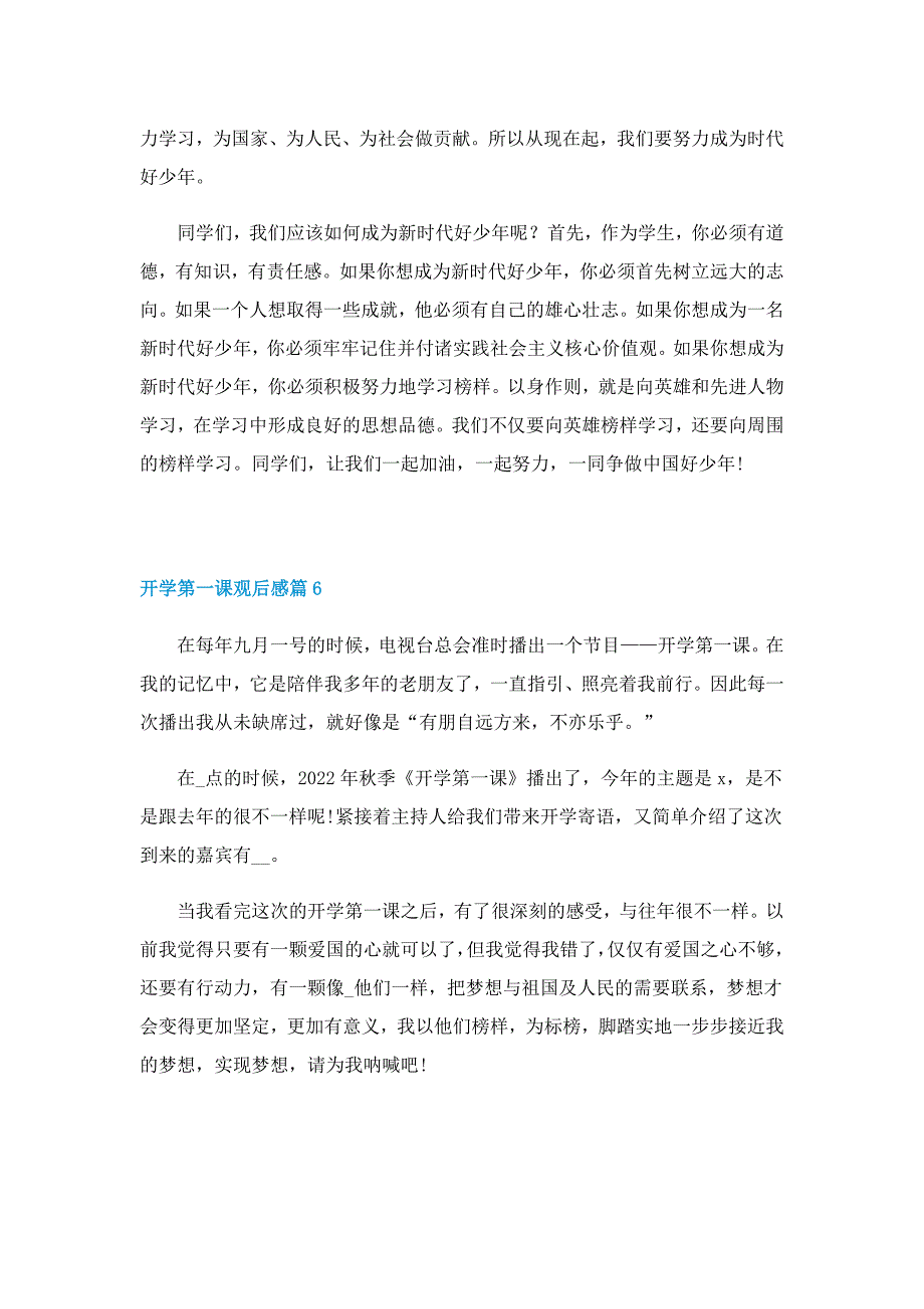 开学第一课观后感感悟10篇_第4页