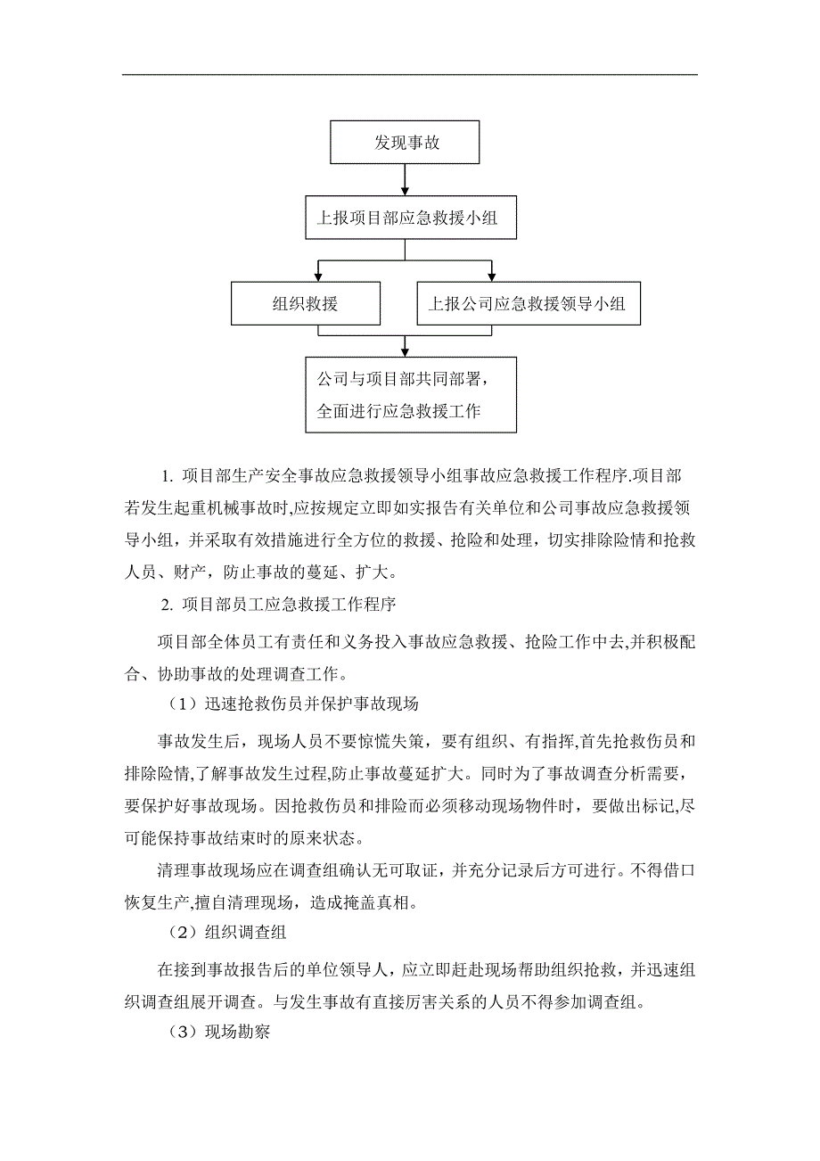 建筑施工起重机械事故应急救援预案_第3页