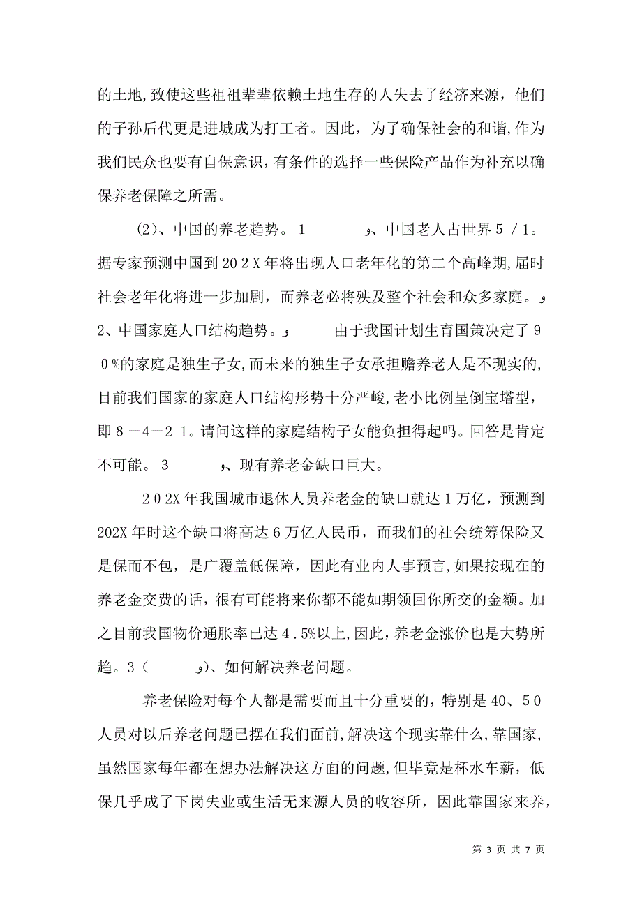 保险功用意义_第3页