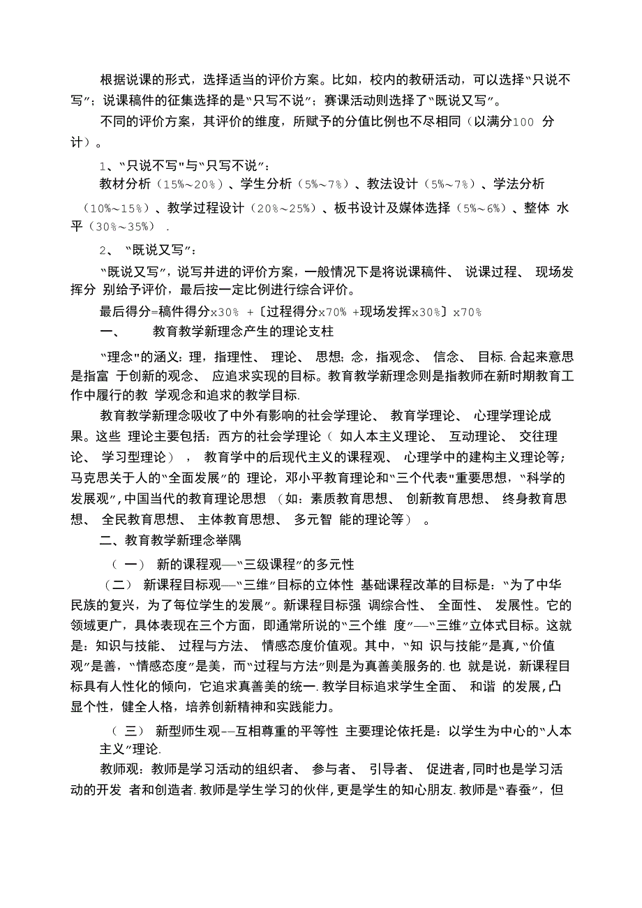 说课稿评价_第4页