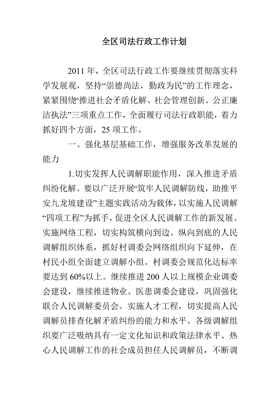 全区司法行政工作计划_第1页