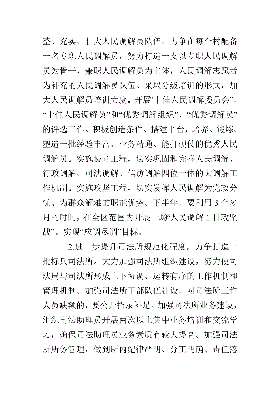 全区司法行政工作计划_第2页