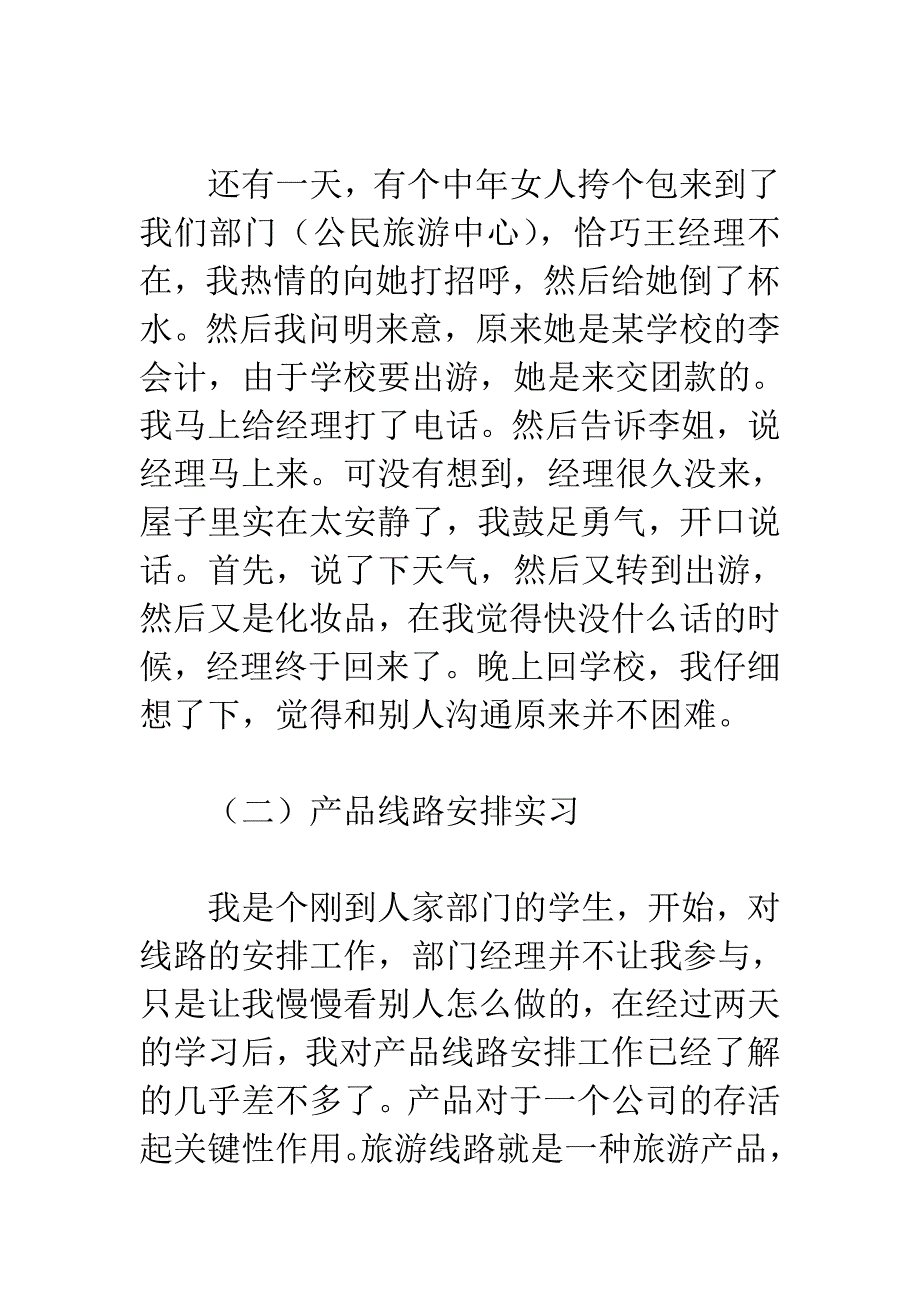 旅行社实习报告.doc_第3页