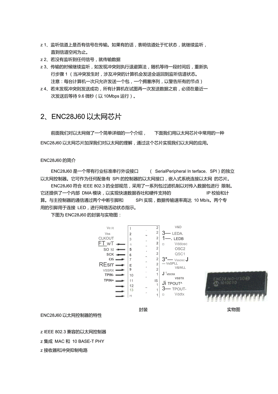 ENC28J60网络模块用户手册_第2页