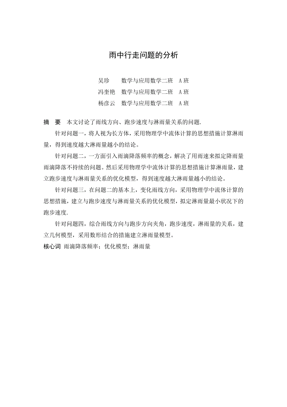 雨中行走数学建模_第1页