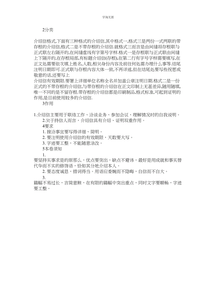 2023年大学里用到的各种介绍信模板范文.docx_第3页