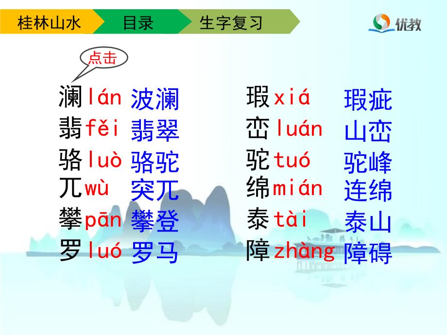 桂林山水教学课件第二课时2_第3页