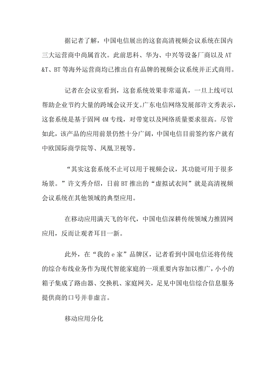 通信展运营趋势解读_第2页