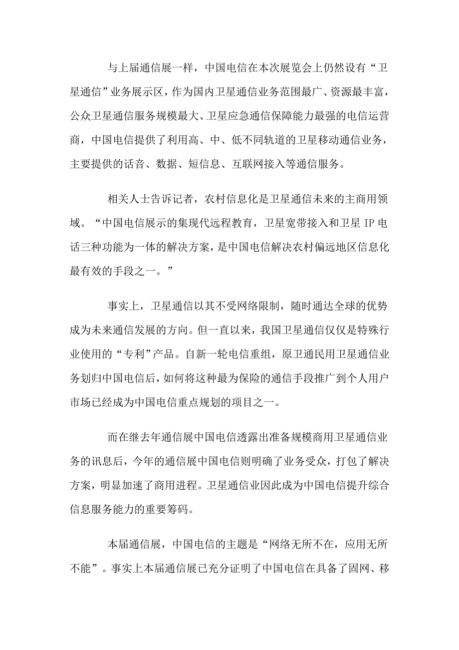 通信展运营趋势解读_第4页