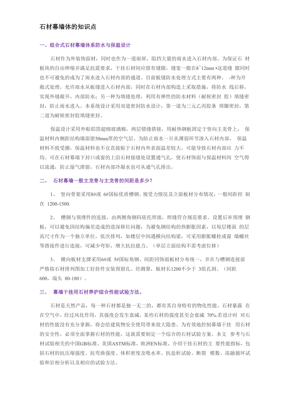 石材幕墙体的知识点_第1页