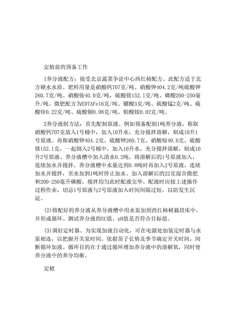 露天西红柿种植技术有哪些要点_第1页