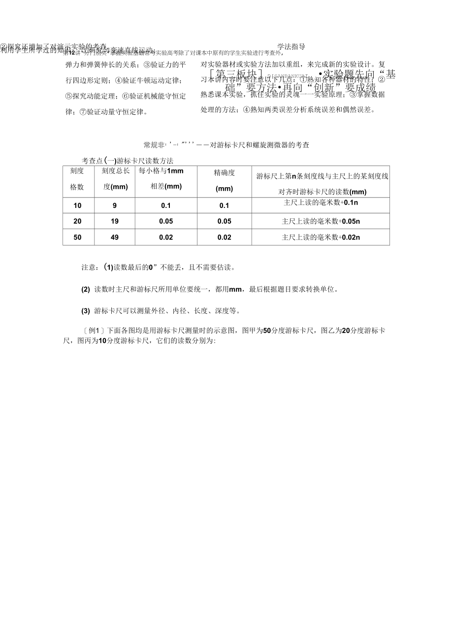 力学实验题_第1页