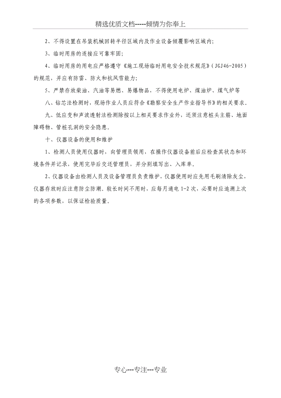 地基基础检测安全生产作业指导书_第3页