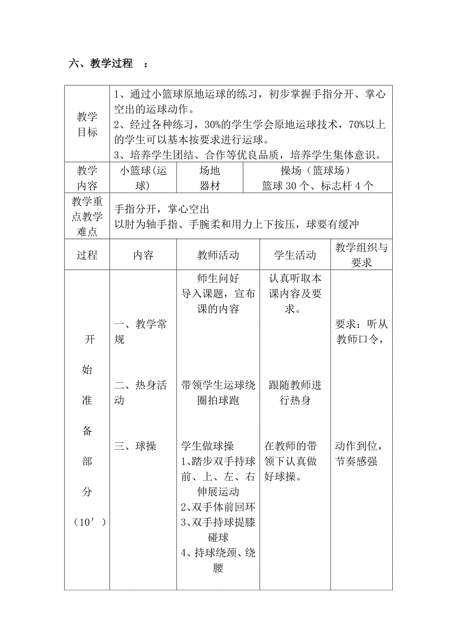 水平二篮球教学设计_第2页