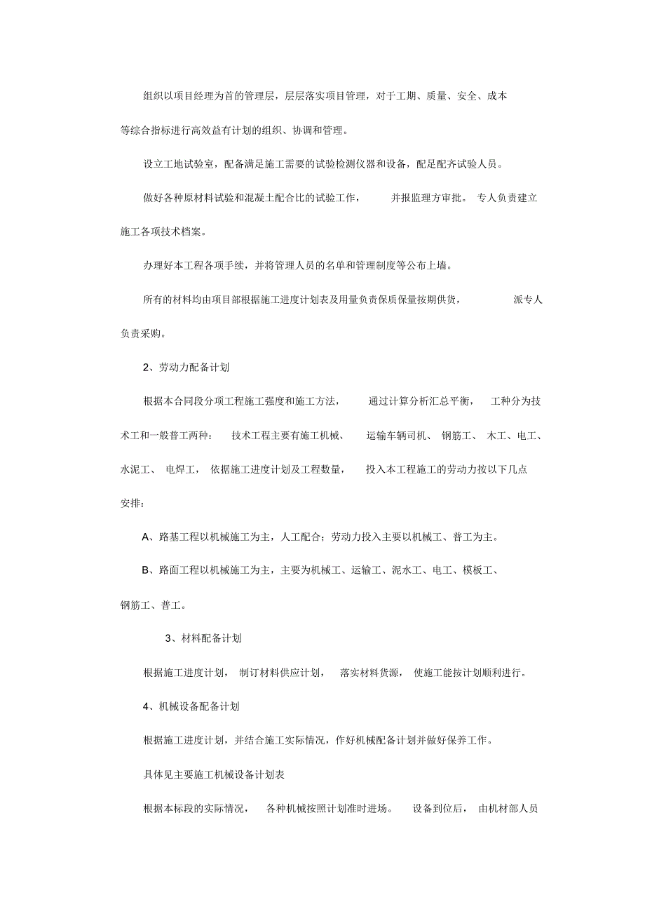 乡村公路水泥砼路面工程施工组织设计_第5页