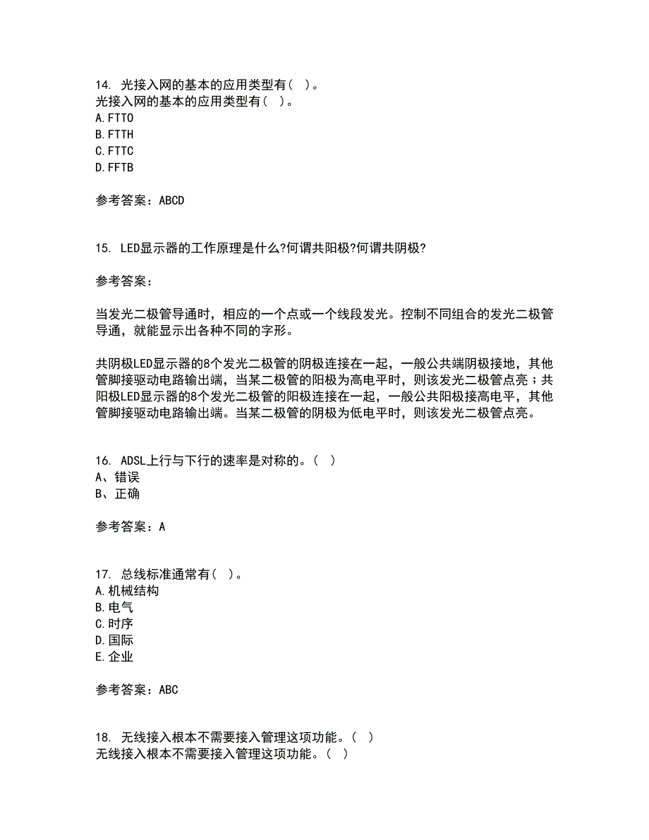 电子科技大学21春《接入网技术》在线作业二满分答案_31_第4页