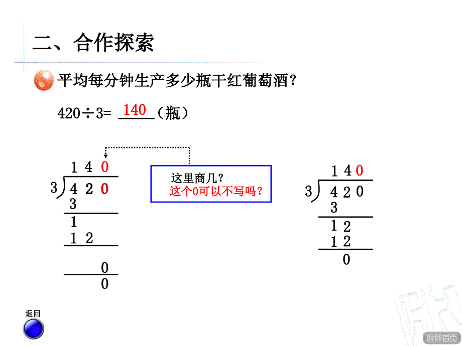 两三位数除以一位数窗3第2课时_第4页