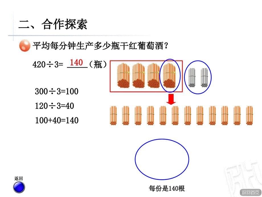 两三位数除以一位数窗3第2课时_第5页