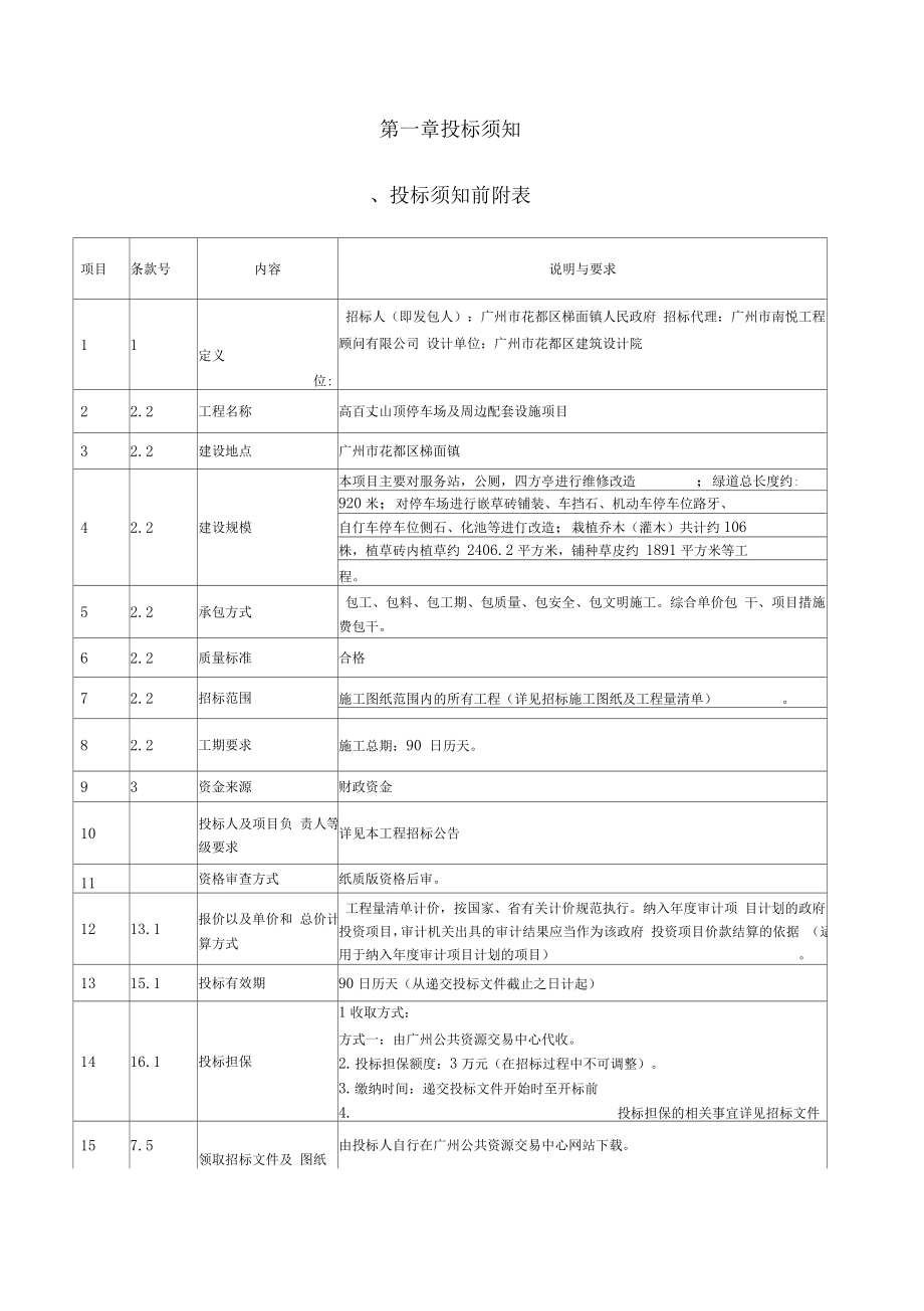 高百丈山顶停车场及周边配套设施_第3页