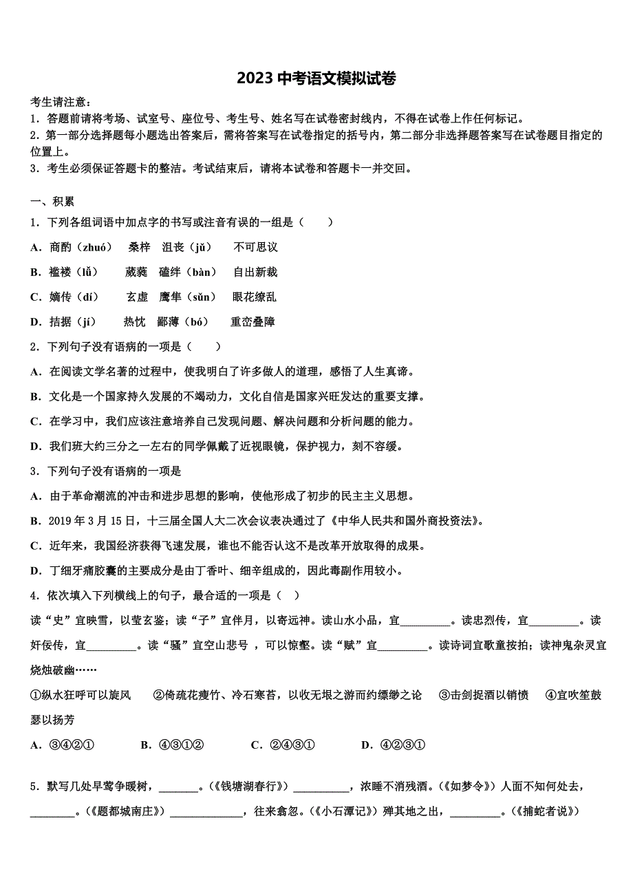 2023学年河北省秦皇岛市抚宁台营区达标名校中考语文猜题卷（含解析）.doc_第1页